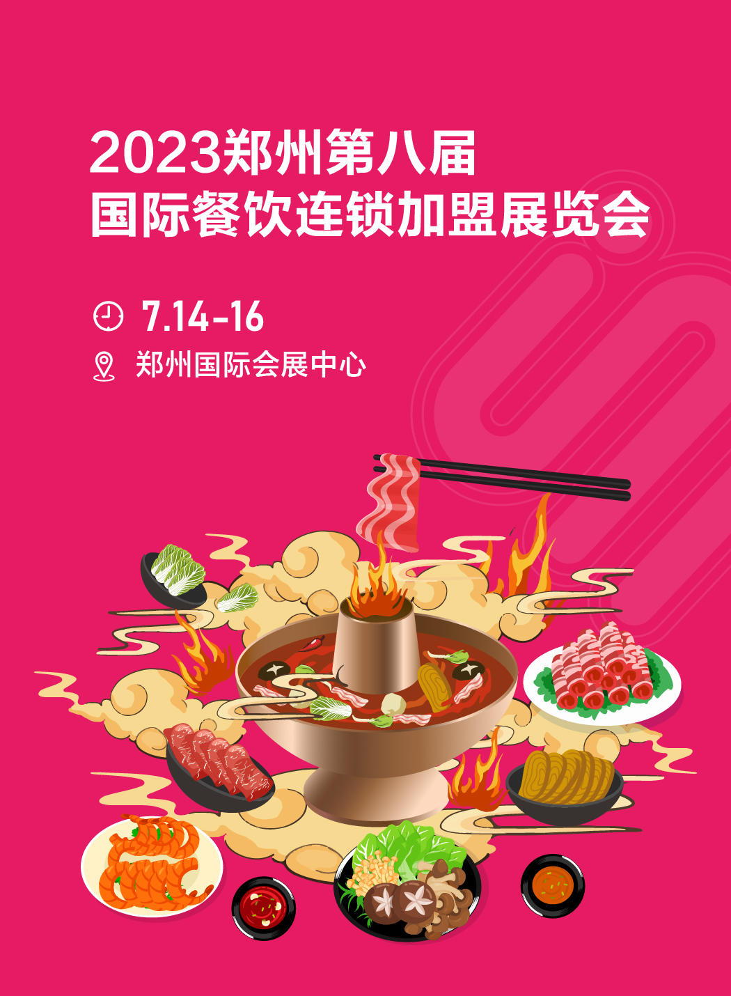 2023郑州加盟展 | 郑州企阳餐饮展 | 企阳连锁加盟展