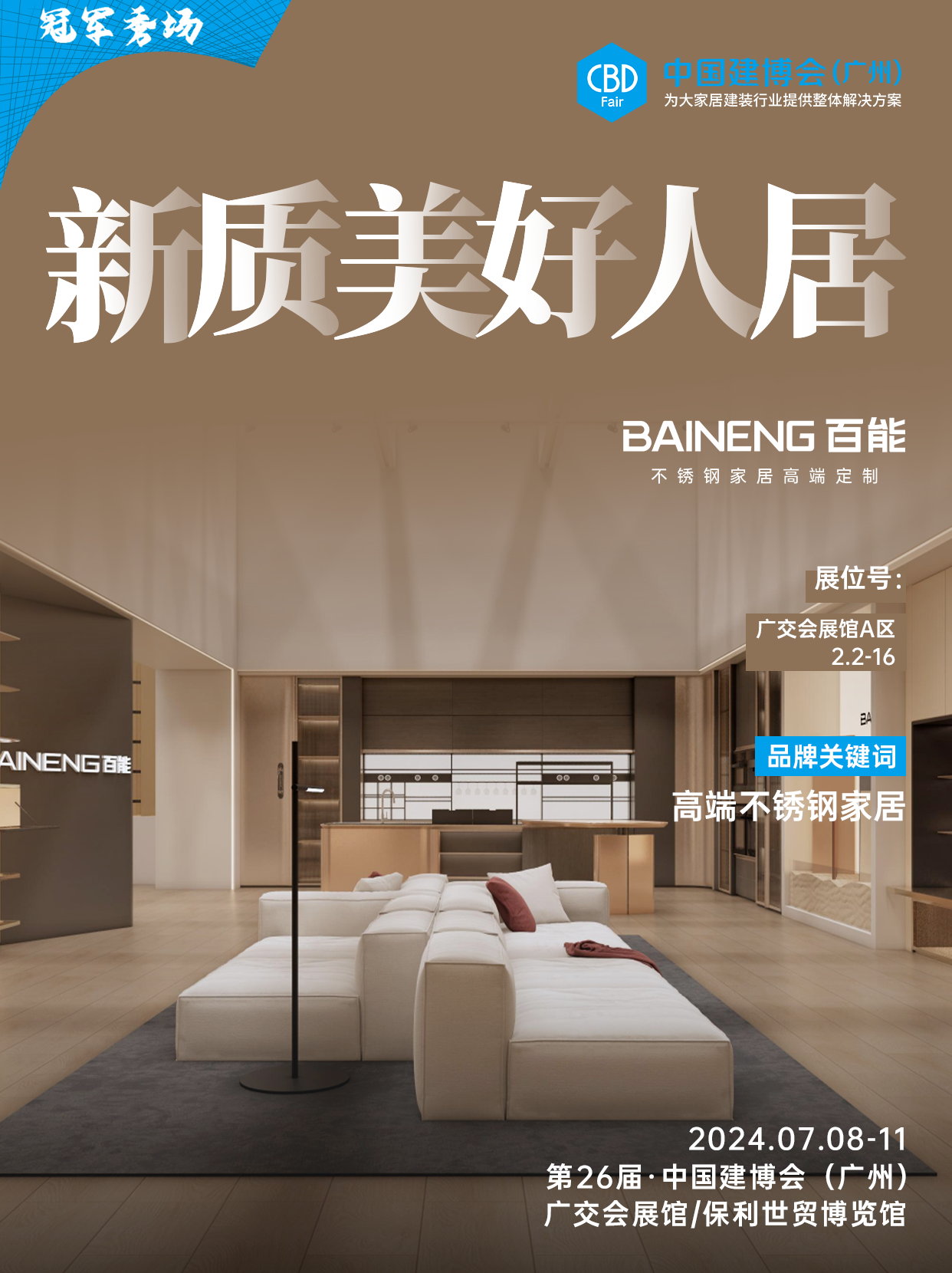 主办方刚刚发布！2025广州建博会（广州不锈钢全屋定制展区）黄金展位