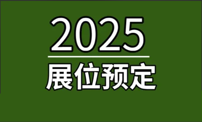 CCBEC2025深圳跨境电商展览会（秋季展）