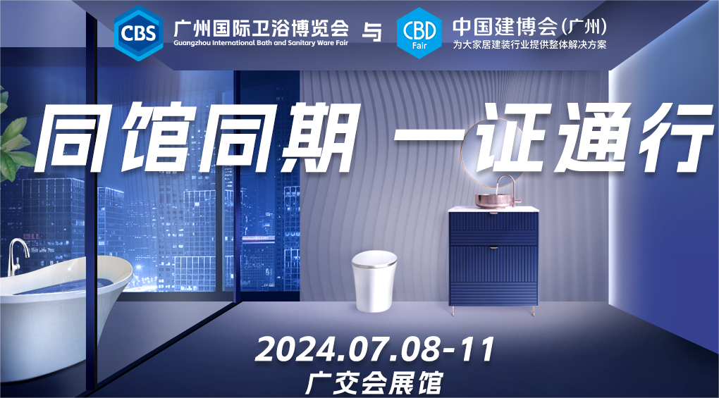 主办方刚刚发布！2025广州卫博会（广州国际卫浴博览会）黄金展位