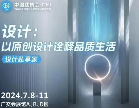 关于参加-CBD2025第27届中国建博会-广州断桥铝门窗展【主办方通知】