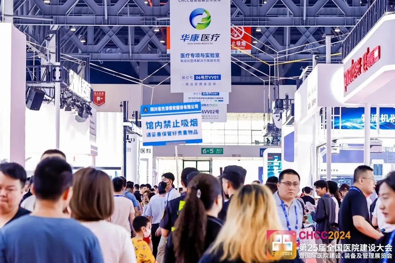 刚刚新发布-CHCC2025第26届全国医院建设大会【2025国际医院智能床垫展】新展讯