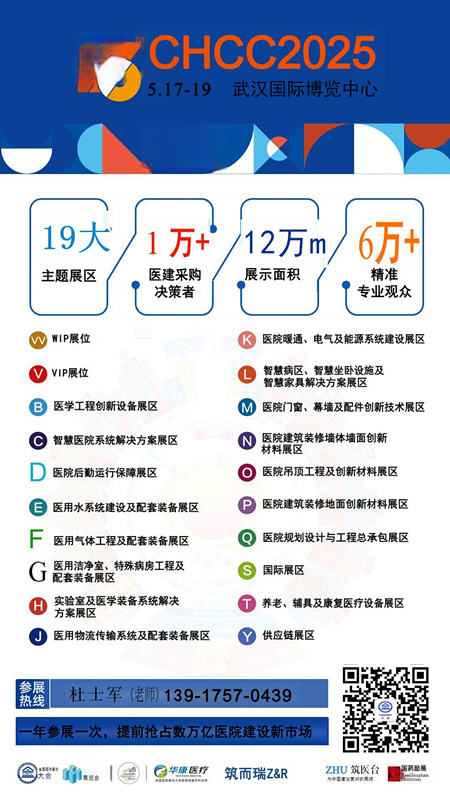 主办新发布—【2025第26届全国医院建设大会CHCC医疗器械展】展馆分布图及收费标准