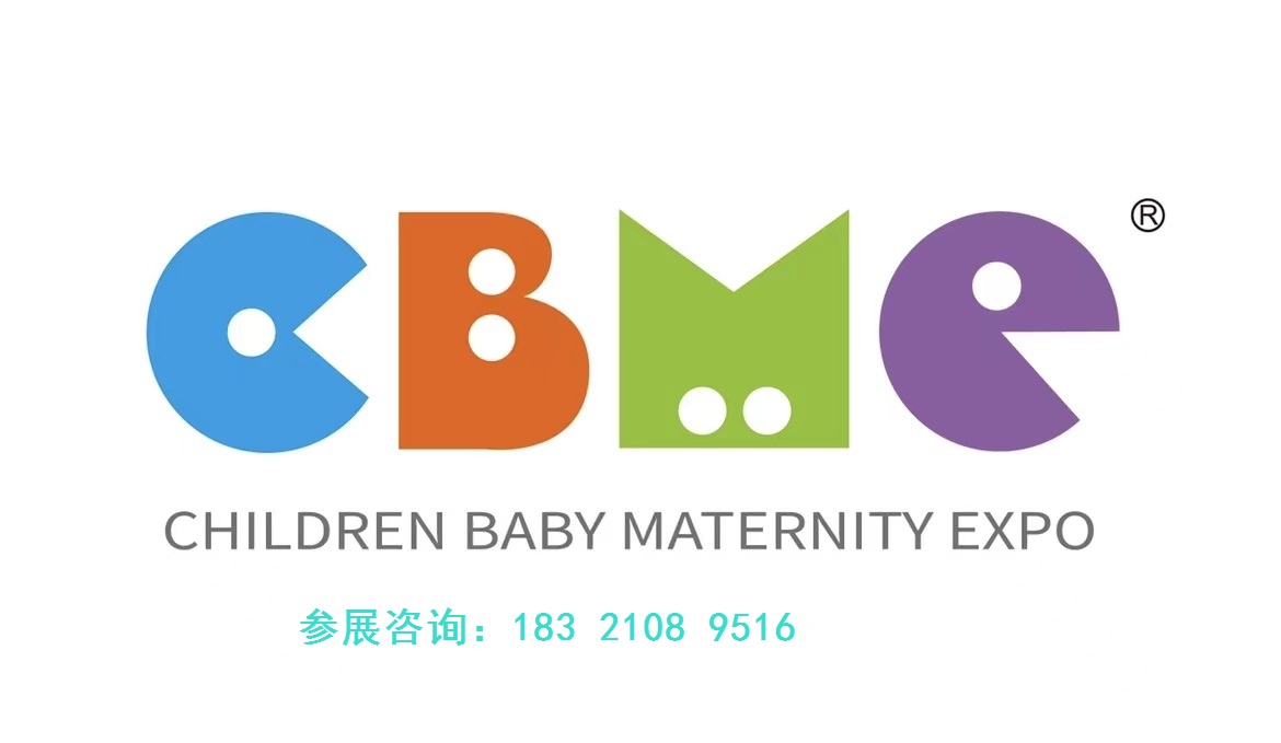 2025年中国上海孕婴童展CBME