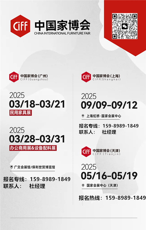 CIFF 2025中国家博会（天津）​5月与您相约！