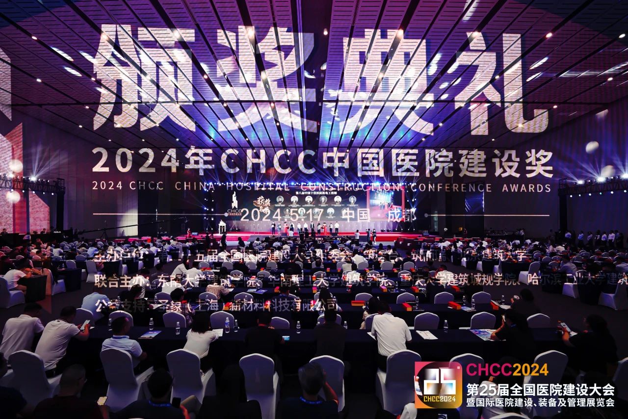 ​第 26 届全国医院建设大会暨国际医院建设、装备及管理展览会 (CHCC2025)智慧医院系统解决方案展区