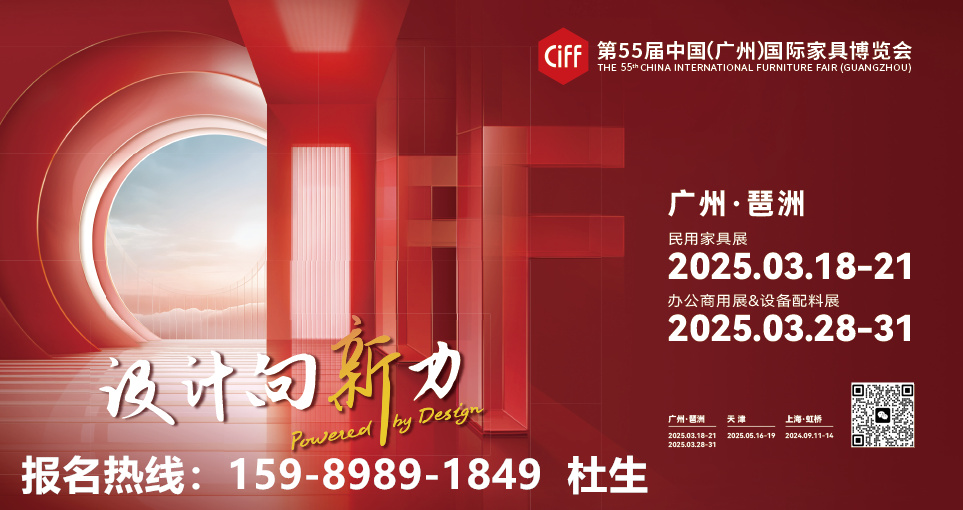 2025第55届中国家博会（广州）办公环境及商用空间展，3月28-31日羊城再见！