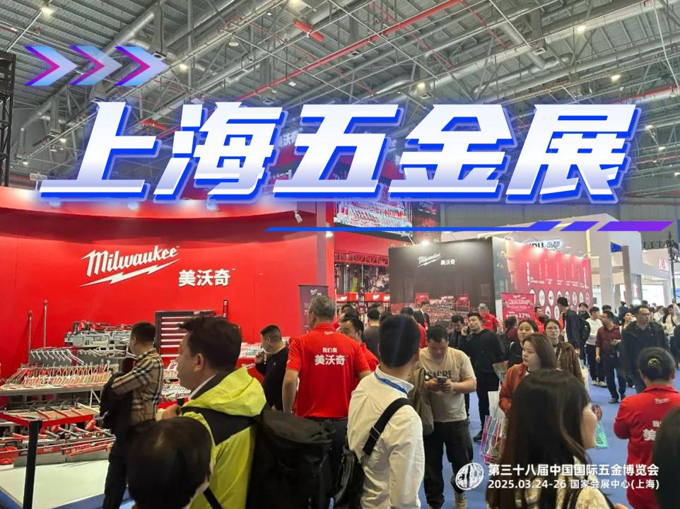2026上海国际五金展-2026中国国际五金展览会