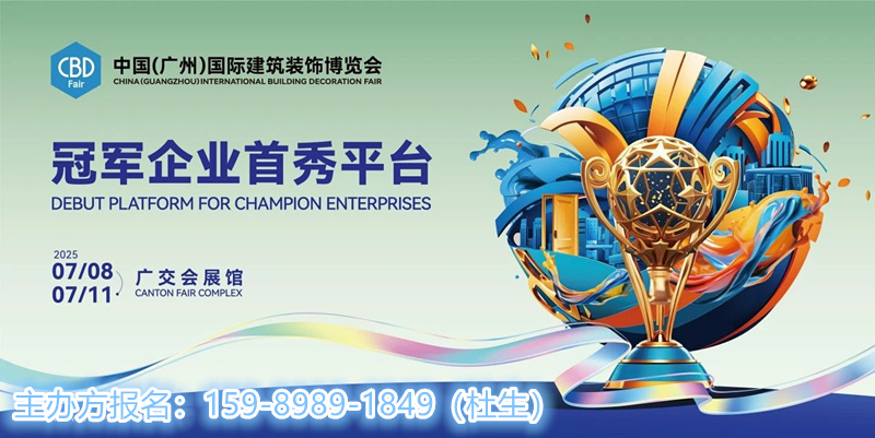 关注！2025广州建博会（艺术涂料展）展馆分布图