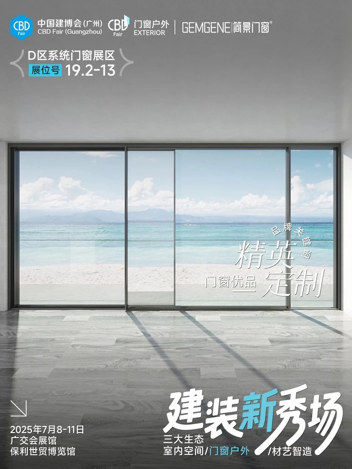 ​建装新秀场！2025广州建博会中空玻璃窗展览会参展热线：杜经理 159 8989 1849（微信同号）