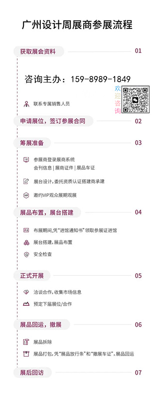 邀请函|2025广州设计周参展流程——诚邀“亲爱”的你一起发财！