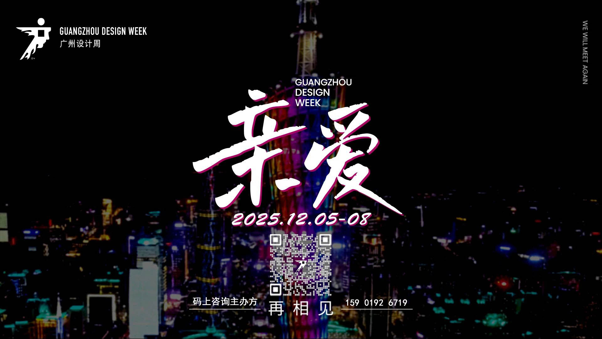 办方官宣！2025广州设计周【橱柜及全屋定制展区】展位即将售罄