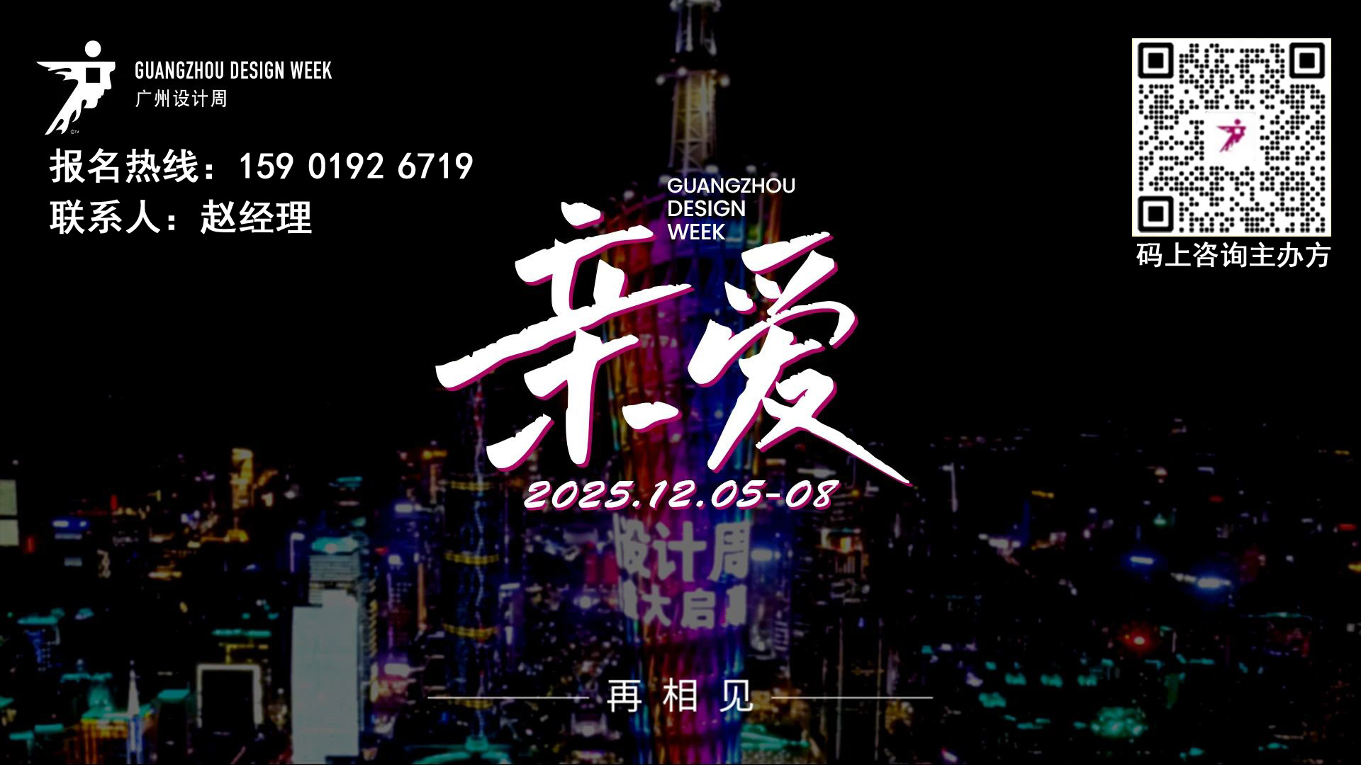 办方官宣！2025广州设计周【不锈钢定制家居展区】展位即将售罄