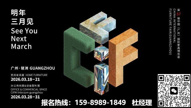 2026CIFF广州家博会「广州商办空间设计展览会」展览时间及展馆地址