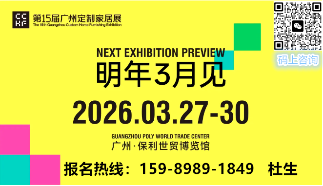 2026中国定制家居展-广州定制家居·CCHF官网