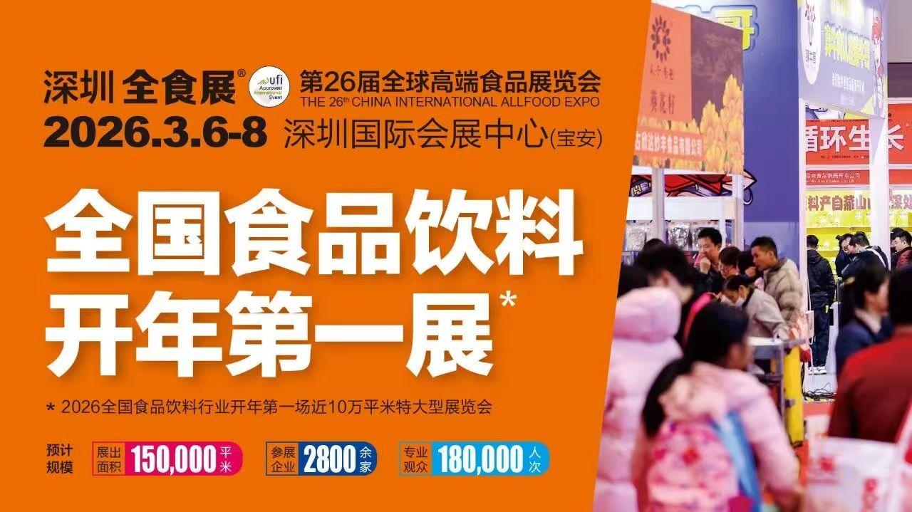 深圳全食展全国速冻食品及加工展览会
