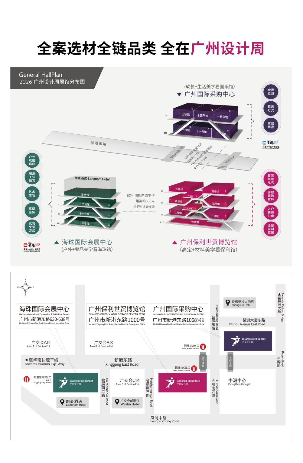 关于广州设计周2026展馆分布图