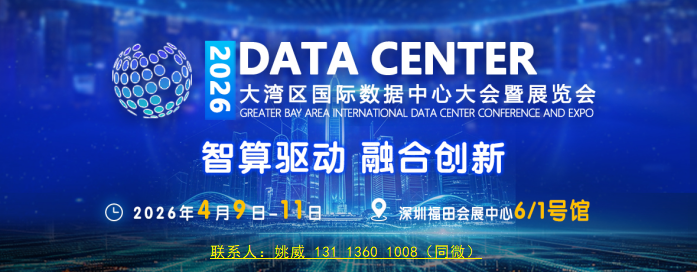 2026数据中心产业博览会|数据中心展会|数据中心峰会