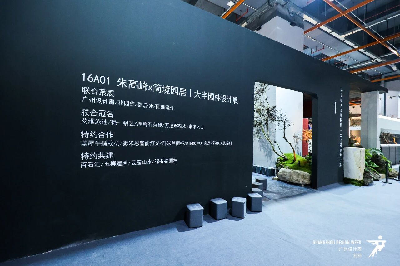 大宅园林设计展2026广州设计周官宣时间及展览馆