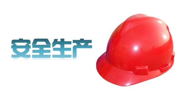 2026年全国安全生产月活动宣教资料宣传材料